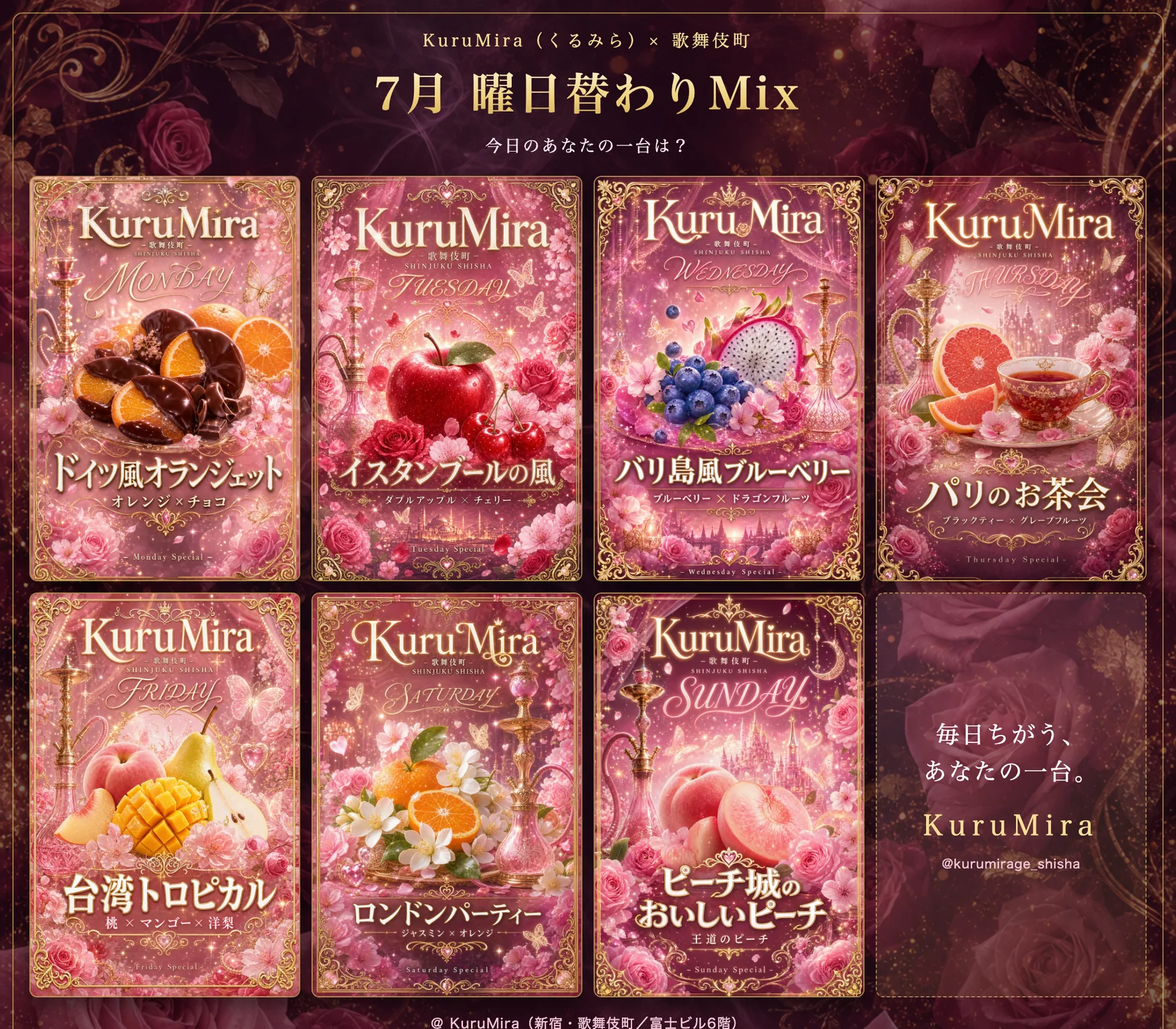 KuruMira 曜日替わりMix 7月の週間スケジュール