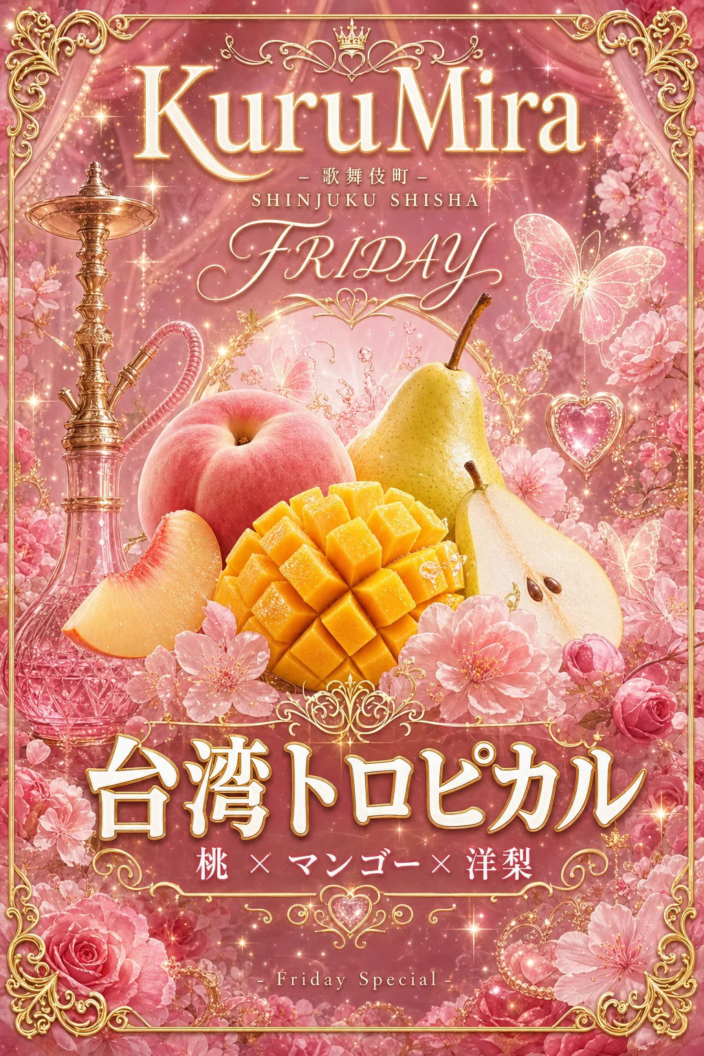 台湾トロピカル（Sammath Naur）