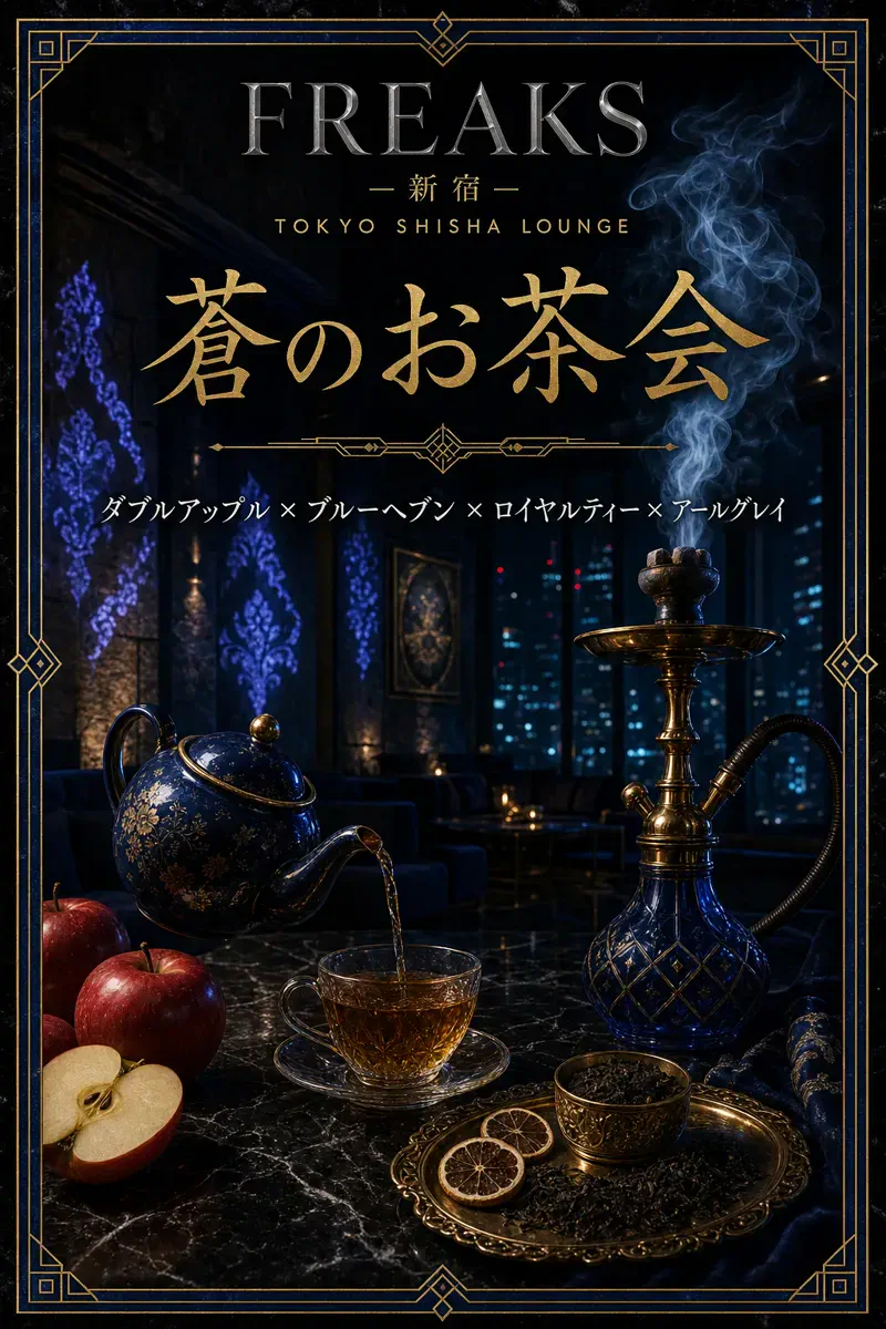 蒼のお茶会（Sammath Naur）