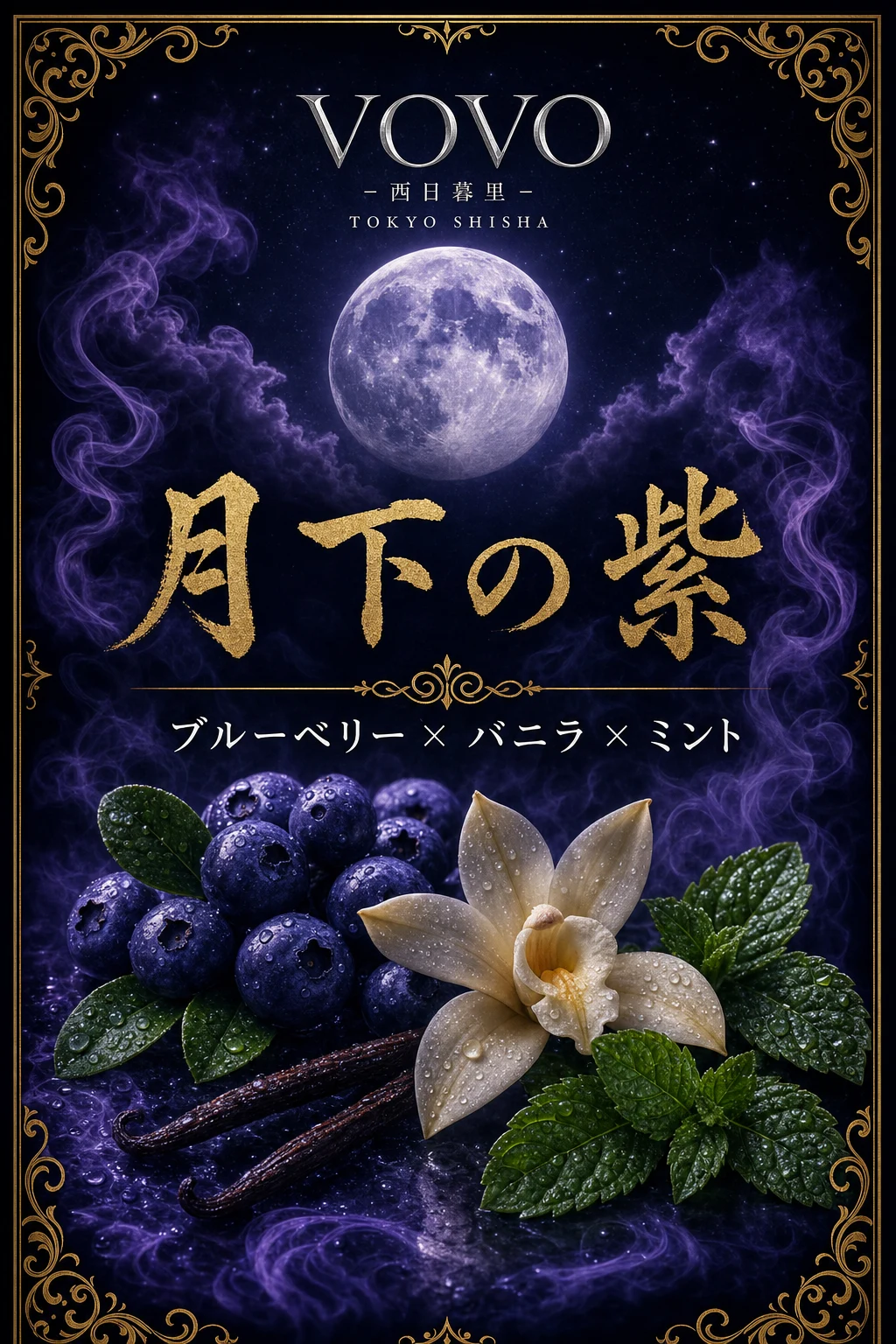 月下の紫(Sammath Naur)