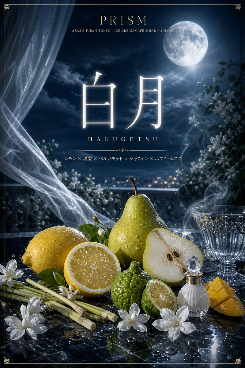 白月（Sammath Naur）