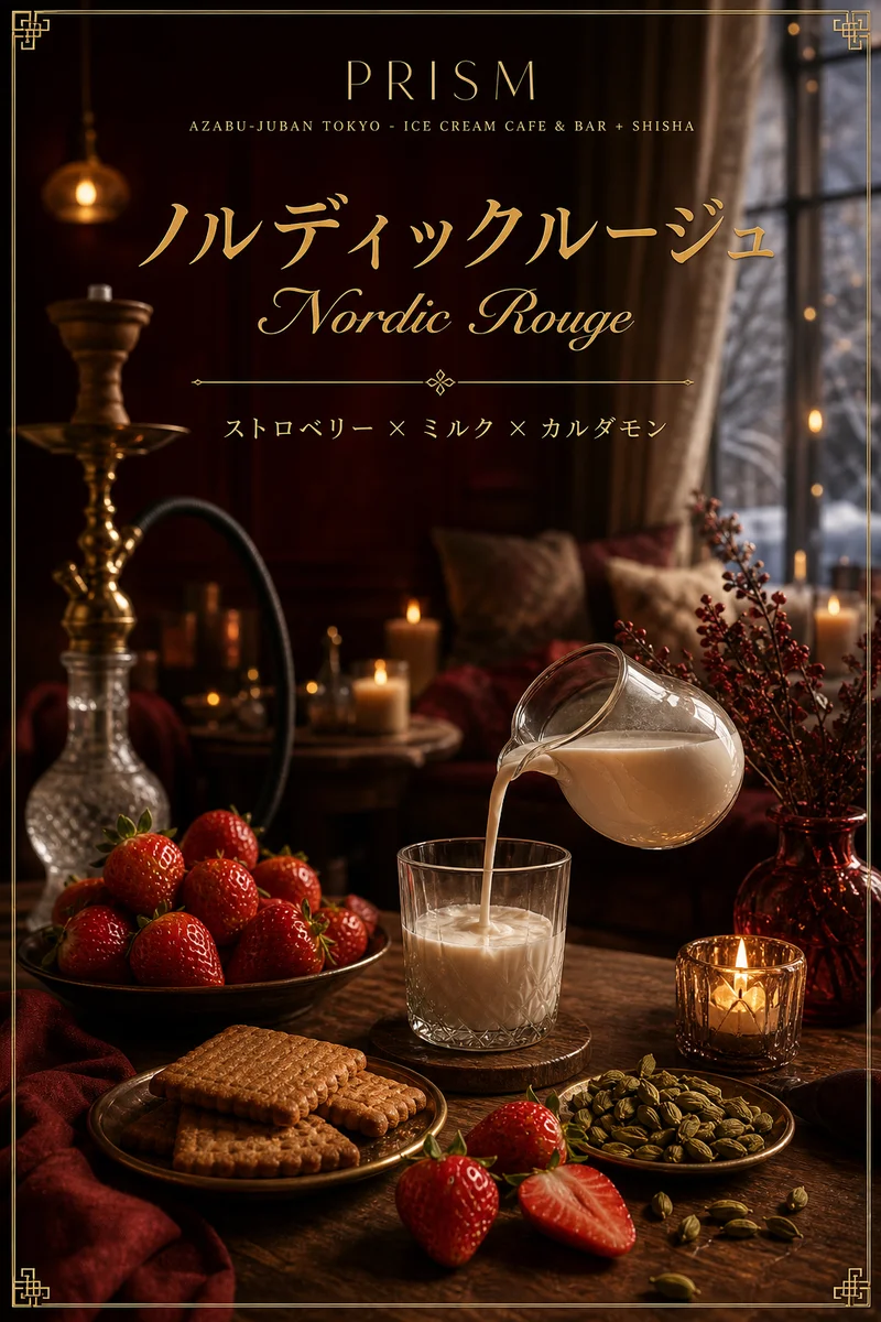 ノルディックルージュ（Sammath Naur）