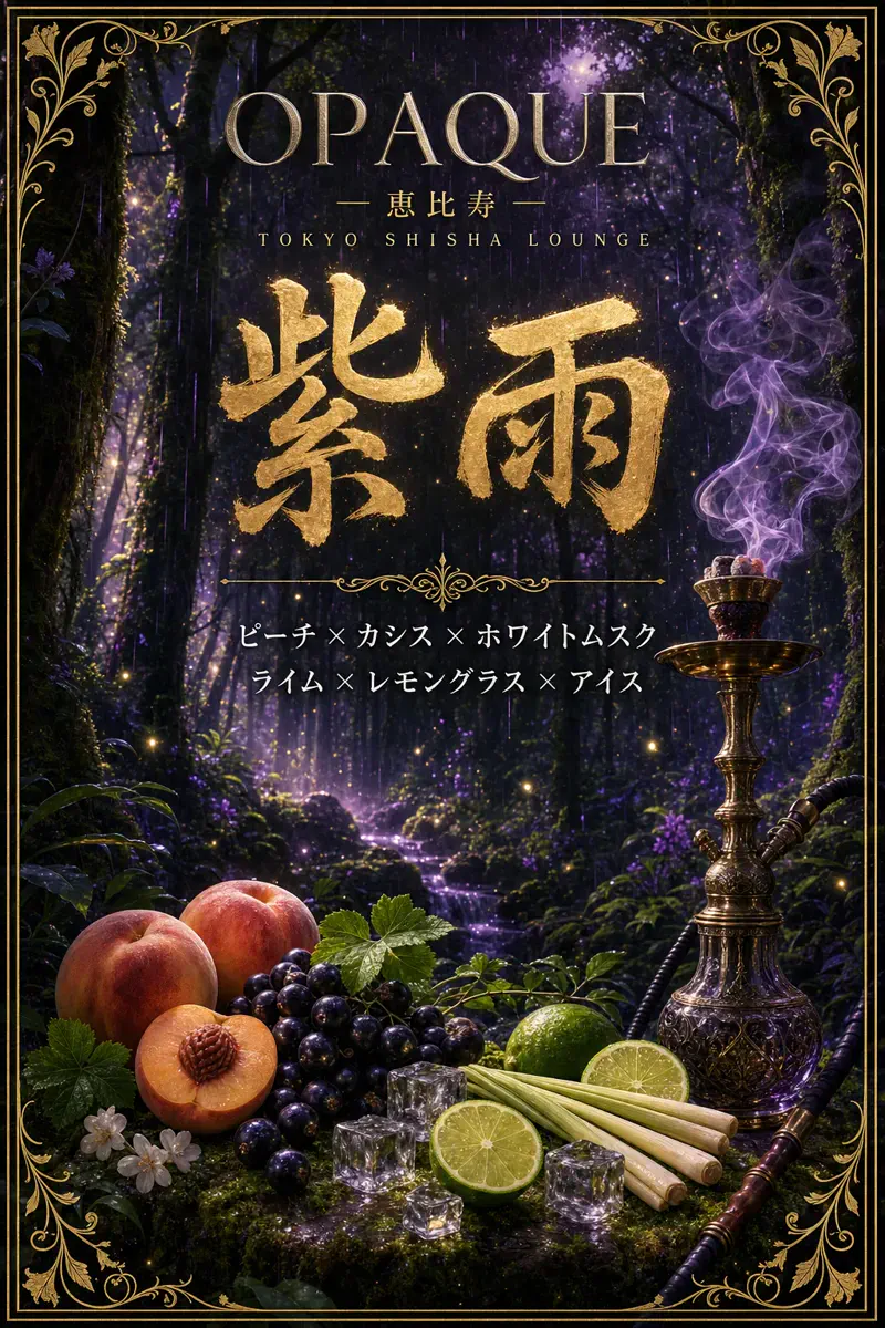 紫雨（Sammath Naur）