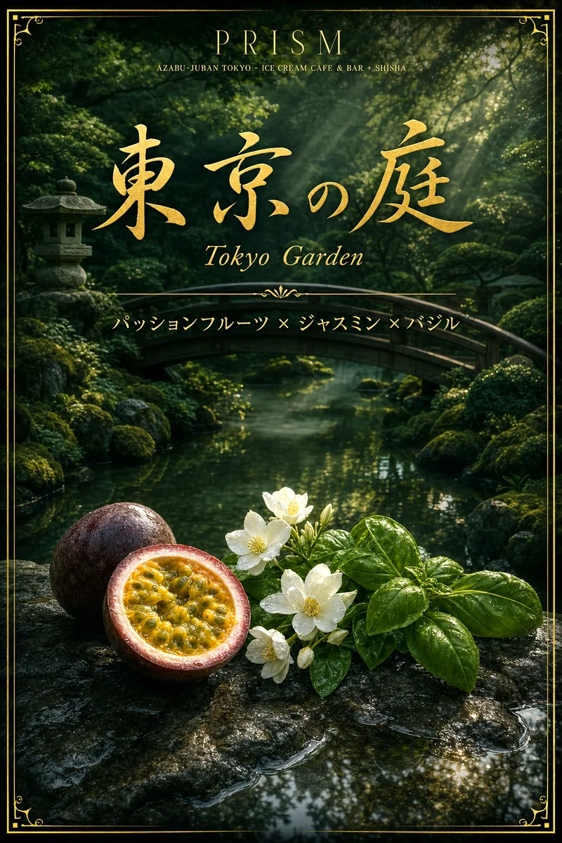 東京の庭（Sammath Naur）